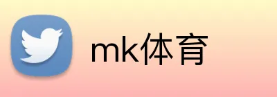 mk体育 Logo